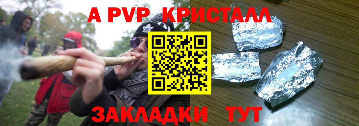 A-PVP Crystall Димитровград