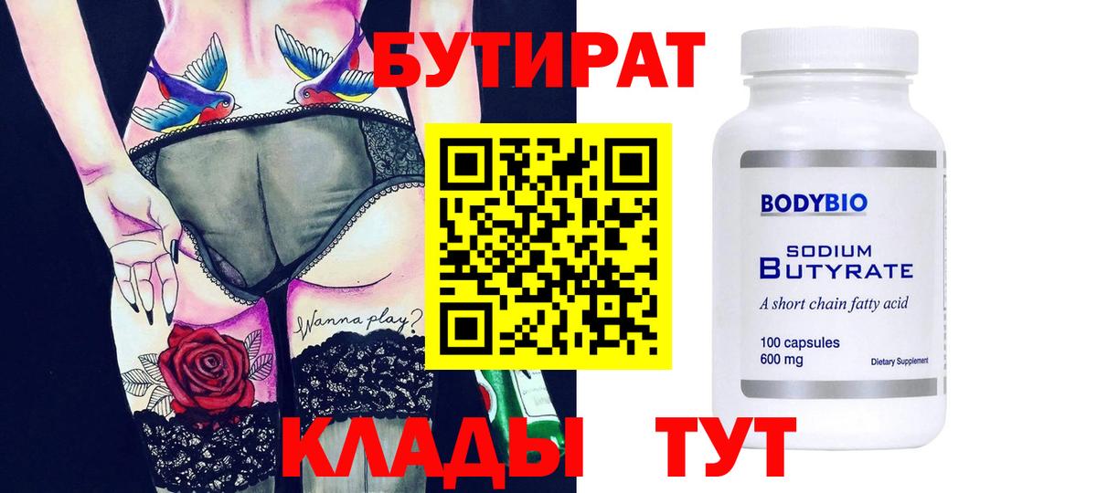 БУТИРАТ бутик Димитровград