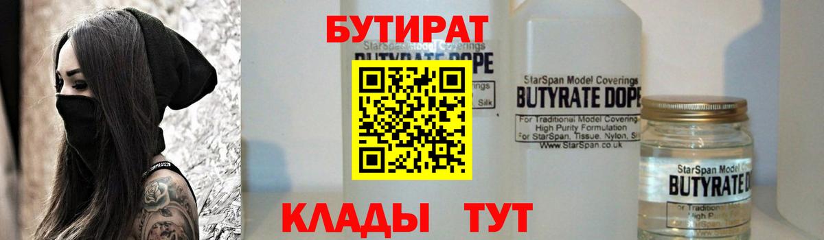 БУТИРАТ Butirat  БУТИРАТ  Димитровград  Вход с VPN 