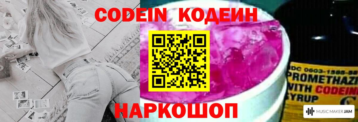 Димитровград  Codein Purple Drank  Codein напиток Lean (лин)  Вход с VPN 
