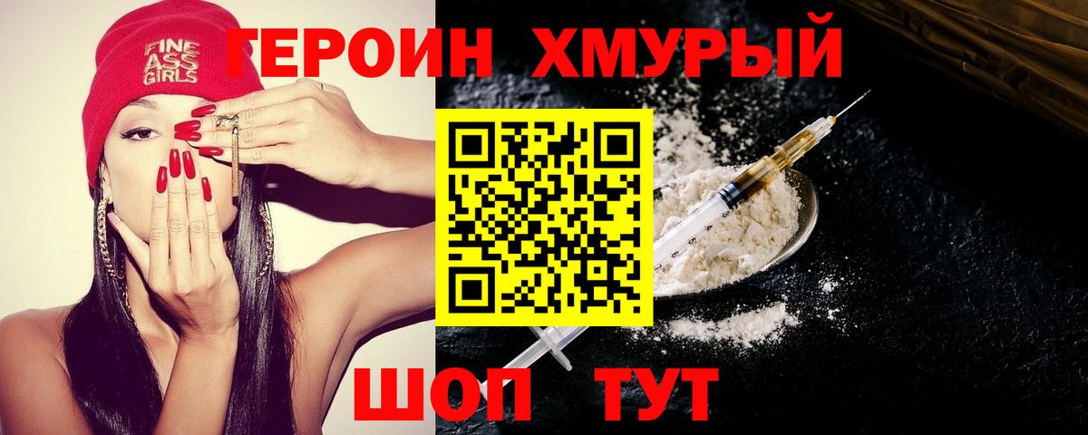 Героин белый Димитровград