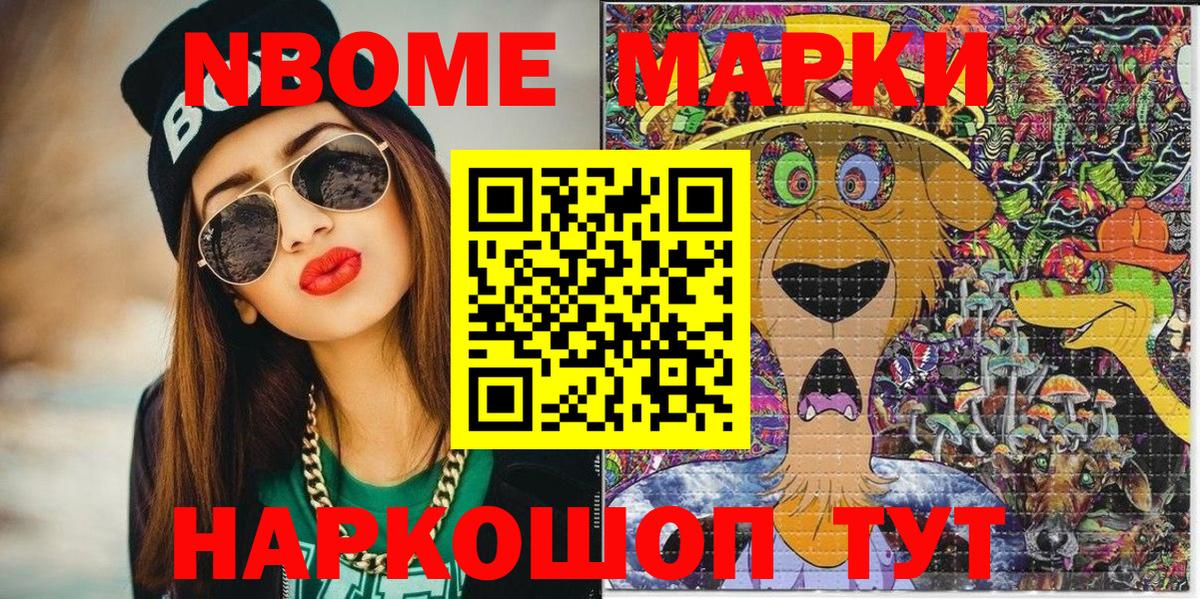 Марки N-bome 1500мкг Димитровград